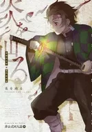 <<鬼滅の刃>> 炎を辿る / けるこの （煉獄杏寿郎×竈門炭治郎） / 寄り道