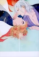 <<鬼滅の刃>> 解 / ミケ （宇髄天元×煉獄杏寿郎） / OCOWA