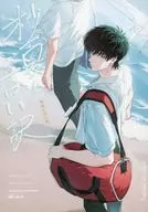 <<スラムダンク>> 杪夏と言い訳 / もちこ （流川楓×三井寿） / しらけもち