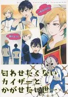 <<ブルーロック>> 匂わせたくないカイザーと嗅がせたい世一 / ゆー （カイザー×潔世一） / サラダ定食