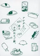 <<呪術廻戦>> アナタと私とそれからご飯。 / かさばる （七海建人×五条悟） / かさばるんち