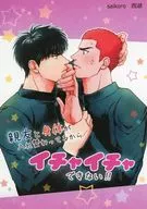 <<スラムダンク>> 親友と身体が入れ替わってるからイチャイチャできない！！ / 西湖 （流川楓×桜木花道） / saikoro