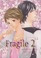 <<アイドル>> Fragile 2 後編 フラジャイル / ほり恵利織 （マツモト×オオノ） / サトデコ