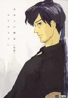 <<イナズマイレブン>> 未知との邂逅 (前篇) オナサドゥン / meshi （二階堂修吾×豪炎寺修也） / 激闘