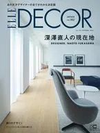 <<家政学・生活科学>> ELLE DECOR 2023年10月号 エル・デコ