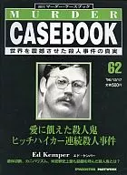 <<歴史全般>> 週刊マーダー・ケースブック No.62 