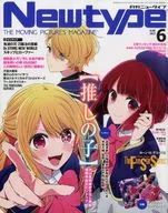 付録付)月刊ニュータイプ 2023年6月号