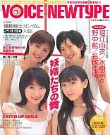 VOICE Newtype No.5