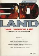 アニメージュ 1983年4月号増刊 3D LAND