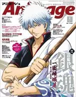 付録付)アニメージュ 2024年8月号