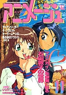 付録付)アニメージュ 1993年11月号