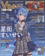 VTuberスタイル 2023年1月号