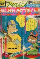 いしいひさいちのがんばれ!!タブチくん!! Part.2 Weekly 漫画アクション1979年4月22日増刊号