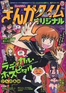 まんがタイムオリジナル 2022年12月号