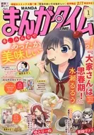 まんがタイム 2023年1月号