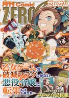 付録付)月刊Comic ZEROSUM 2023年3月号