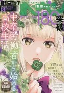 コミックヘヴン Vol.66 2023年6月号