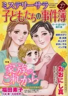 子どもたちの事件簿 2023年8月号