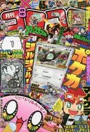 付録付)コロコロコミック 2023年8月号