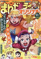 まんがライフオリジナル 2023年10月号