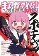 まんがタイムきららMAX 2025年1月号