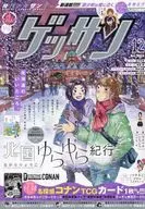 付録付)ゲッサン 2024年12月号