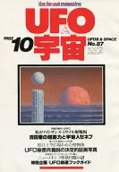 UFOと宇宙 1982年10月号 No.87