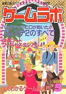 ゲームラボ2000/05