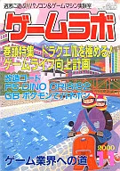 ゲームラボ2000/11