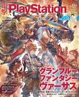 付録付)電撃PlayStation 2020年3月号