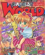 GAMEST WORLD 1997年4月号 Vol.16 ゲーメストワールド