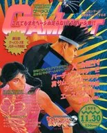 GAMEST 1994年11月30日号 No.131 ゲーメスト