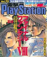 電撃PlayStation Vol.75 1998/6/12