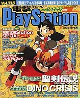 付録付)電撃PlayStation Vol.115 1999/8/13・27(別冊付録2点)