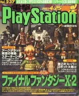 電撃PlayStation Vol.237