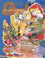 付録無)GAMEST 1998年1月30日・2月15日合併号 No.212