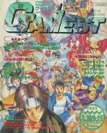 付録無)GAMEST 1997年8月30日・9月15日合併号 No.200 ゲーメスト