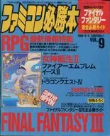 付録無)ファミコン必勝本 1990年5月4日号 vol.9