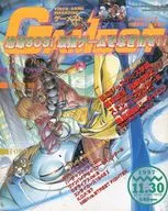 GAMEST 1997年11月30日号 No.206 ゲーメスト