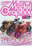 Model Graphix 2000/10 VOL.191 モデルグラフィックス