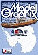 Model Graphix 2007/3 VOL.268 モデルグラフィックス