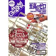 付録無)Model Graphix 2007年11月号 No.276 モデルグラフィックス