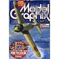 付録無)Model Graphix 2007年12月号 No.277 モデルグラフィックス