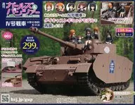 週刊 ガールズ＆パンツァー Ⅳ号戦車H型(D型改)をつくる 1 創刊号