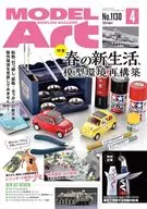 MODEL Art 2024年4月号 モデルアート