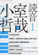 別冊ステレオサウンド 小室哲哉 読音1