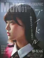 MdN 2017年1月号 Vol.273 エムディエヌ