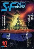 <<文学>> SFマガジン 1985年10月号 / 神林長平 / 岬兄悟