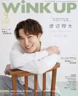 付録付)Wink up 2023年9月号 ウインクアップ
