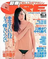 別冊DELUXEマガジン ORE 1989年11月号 NO.4